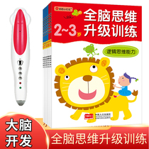 Whole-brain thinking upgrade training sticker book 2-4-5-6-year-old early education development of small-scale readers support Books