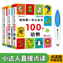 My first cognition 1-2-3-4-5-6-year-old childrens Enlightenment early education puzzle small-age point reading pen official website
