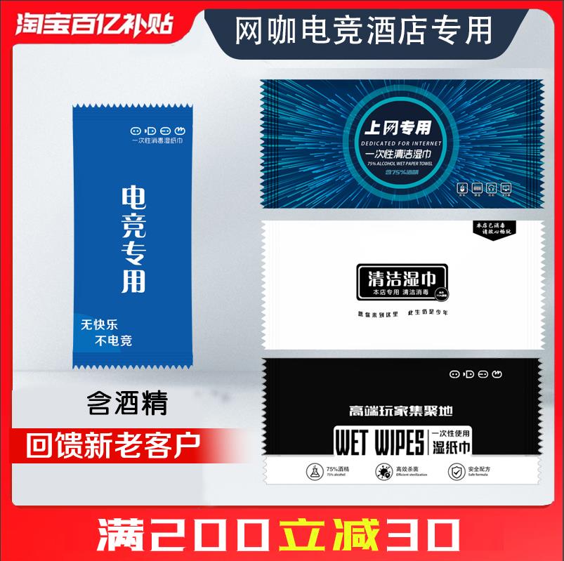 75% ALCOHOL INTERNET CAFÉ ELECTRIC RACE HOTEL SPECIAL DISPOSABLE SANITIZING CLEAN BACTERIOSTATIC OVERSIZE WET WIPES SINGLE SHEET-Taobao