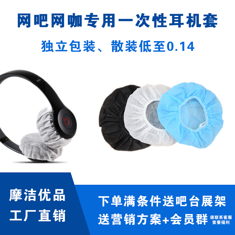Internet cafe Internet Cafe special disposable earphone cover Earphone cover dustproof sweatproof cleaning ear tips earcups Independent bulk packaging