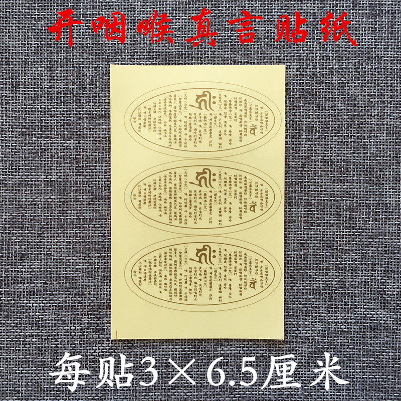 Open throat mantra sticker Manna water mantra and other multi-mantra unity mantra sticker (3 stickers) sticker