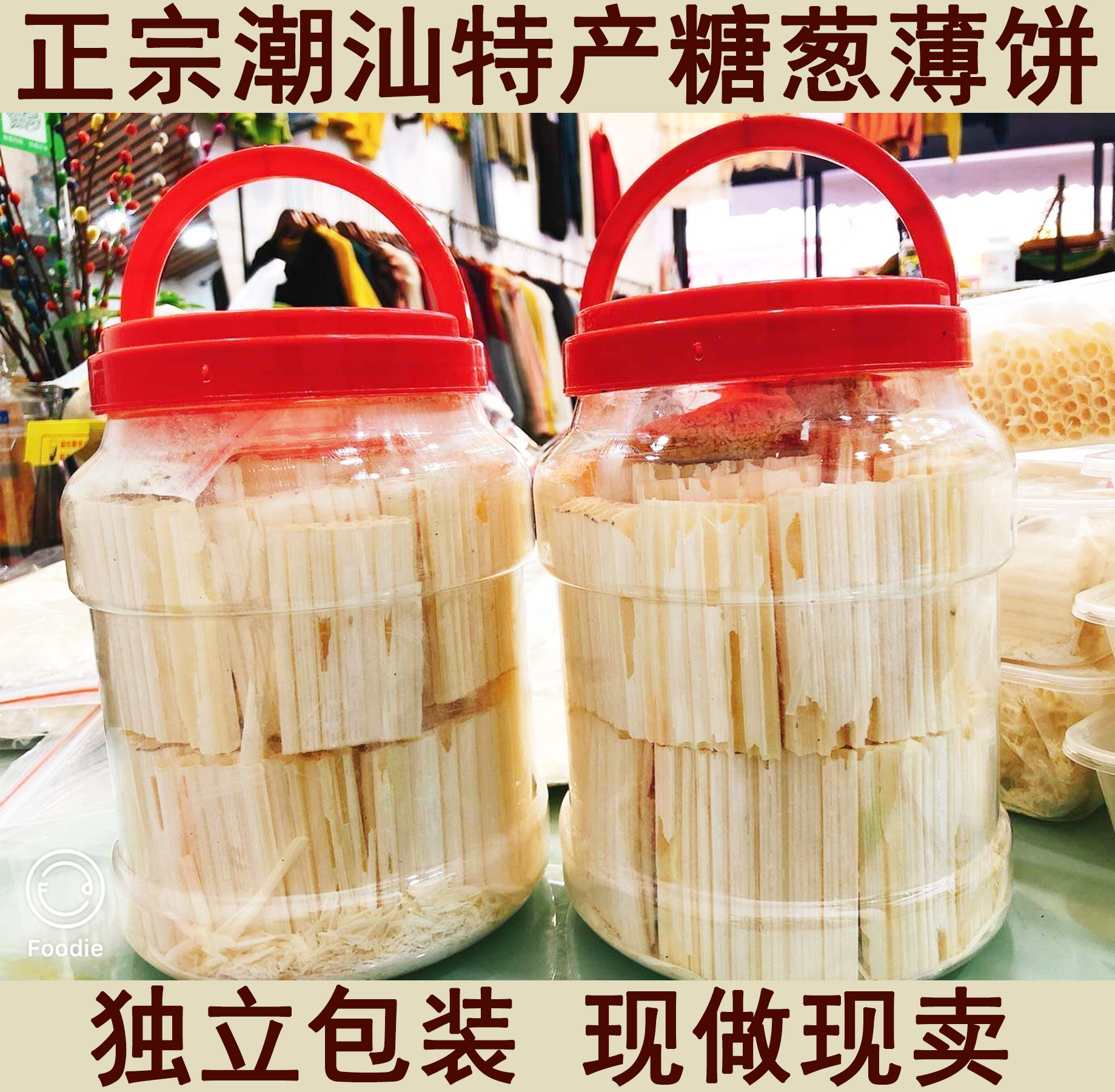 Sugar scallion pancakes Zhengzong Chaoshan Specialty Snack Sugar Silk Pancakes Now Made of net red snacks Childhood Gourmet Refreshment Refreshments Refreshments