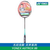 YONEX Professional YONEX Badminton Racket High grade Full Carbon 5u Ultra Light Sky Axe ASTROX88 SD