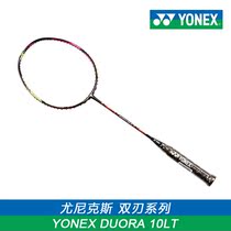 YONEX professional badminton racket double-edged 10LT single shot full carbon ultra-light imported from Japan