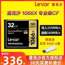 (Free U disk)Lexar Lexar CF card 32G 1066X high-speed CF card 32gb SLR camera memory card 4K memory card Canon 5D3 Nikon D810 U