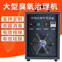 Deers disinfection machine Household in addition to formaldehyde air sterilization ozone machine Ozone generator Car purification farm