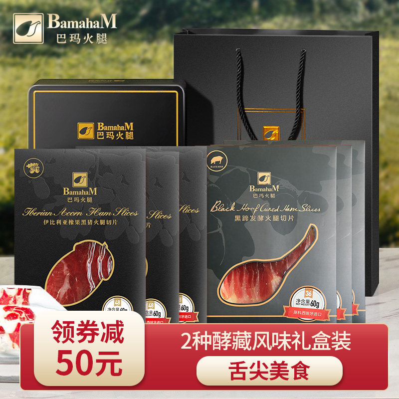 Spanish Fire Leg Slices Iberian Full Oak Black Pig Rear Leg Raw Eat Ready-to-eat Raw Material Imported Black Mark Gift Box