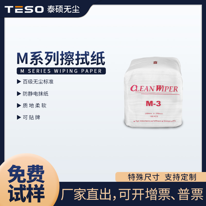 Promotion m-3 dust free paper wiping suction oil mesh SMT steel mesh cloth purifying 25 * 25 soft low dust clean antistatic-Taobao