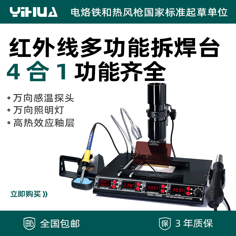 YIHUA-1000B infrared BGA hot air demolition table BGA repair station hot air gun soldering iron