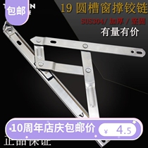 TOPTEN Stainless steel round groove limit window support four connecting rods Aluminum alloy casement window strut hinge
