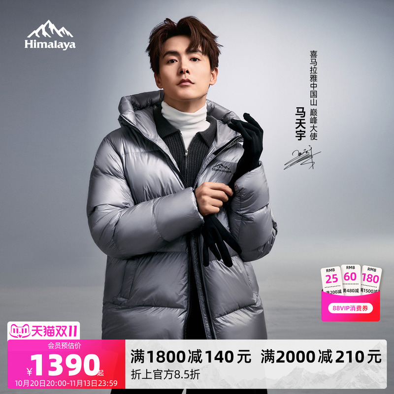 [Same Style as Ma Tianyu] Himalaya Yubang 2.0 Extreme Cold Snow Mountain Edition down Jacket 700 Fill Power Outdoor Cold-Proof Clothing