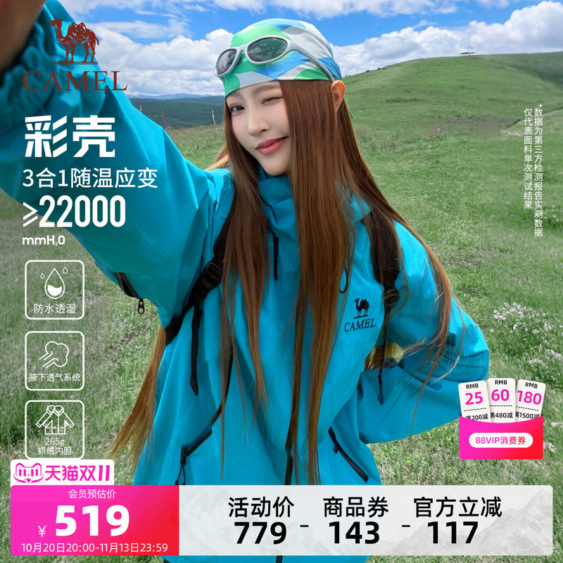 Camel Diving Blue Color Shell Jacket for Women 2026 New Model 3-in-1 Liner Outdoor Windproof Waterproof Mountaineering Jacket