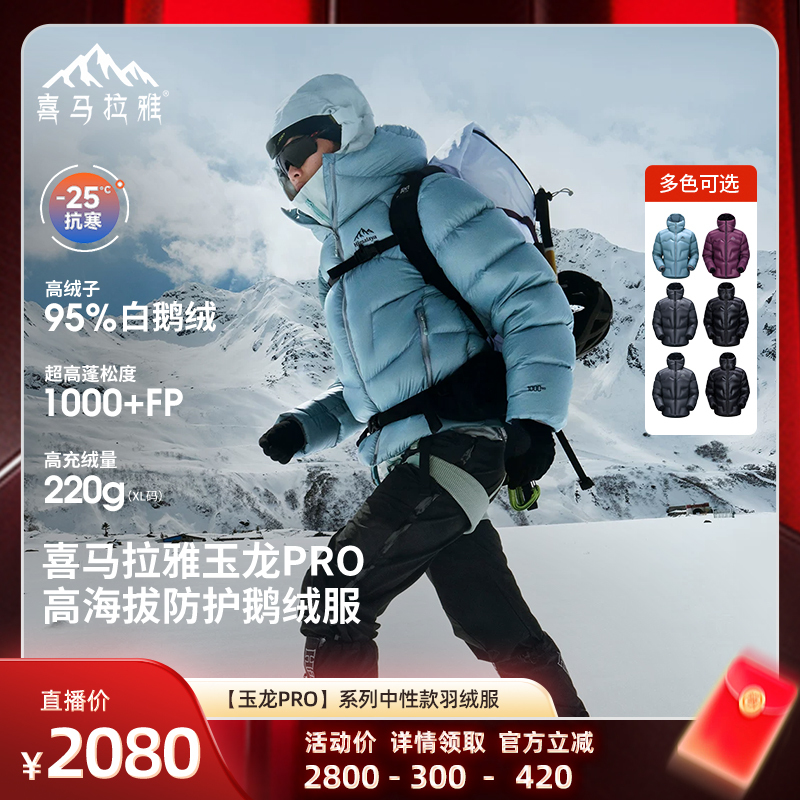 【Pay the Balance! Exclusive for Experts】Himalaya Yulong Pro down Jacket