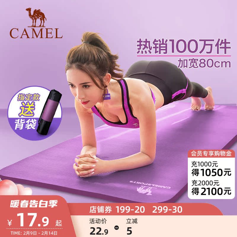 Camel yoga mat female beginner thickened widened lengthened mat fitness mat yoga mat home non-slip exercise