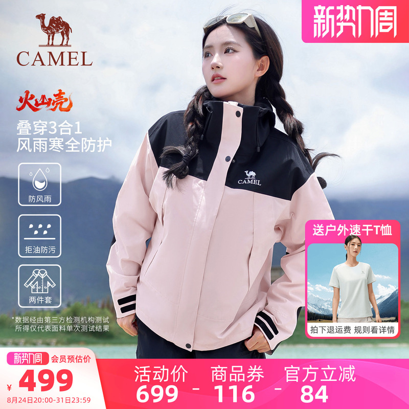Camel Volcano Shell Jacket Women's 3-in-1 2026 New Outdoor Windproof Waterproof Jacket Hiking Mountaineering Clothing Men's