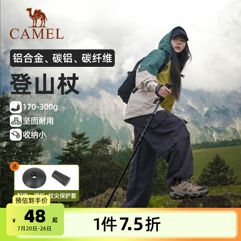 キャメルプロ仕様のアウトドア用トレッキングスティック杖カーボン伸縮式軽量折りたたみハイキング用品ウォーキングスティック男女兼用