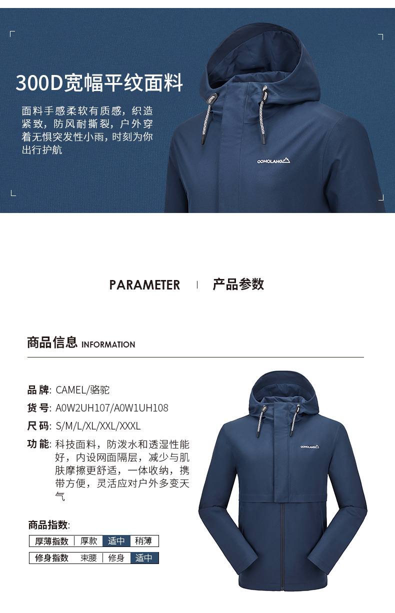 骆驼 珠穆朗玛系列 男女轻便款  春秋单层户外冲锋衣 图5