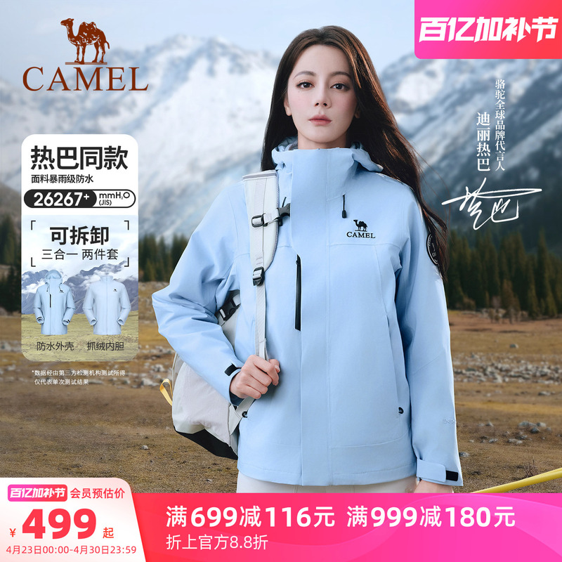 Same Style as Dilraba | Camel Outdoor Jacket for Women, Three-In-One Windproof and Waterproof Mountaineering Clothing for Men