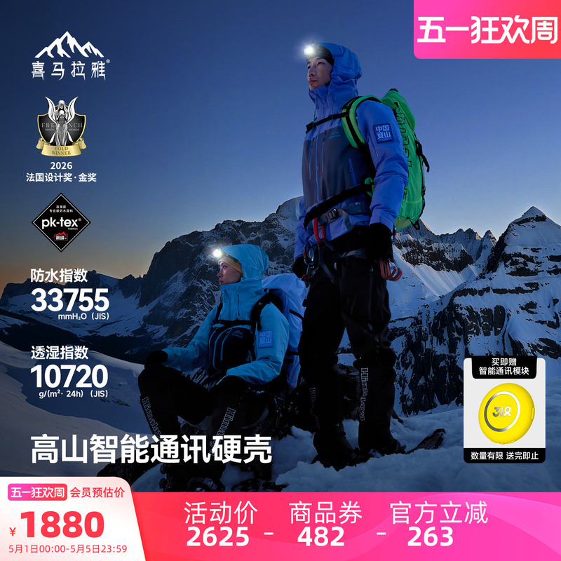 Himalaya H8848 Polaris Hard-Shell Jacket 2026 New Outdoor Hiking and Mountaineering Jacket for Men and Women