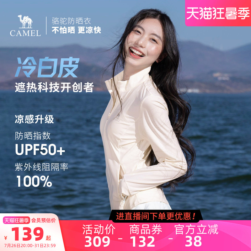 Camel Cold White Skin | Outdoor Original Yarn Sun Protection Clothing for Women, Slim-Fitting Stand-Up Collar Sports Jacket, Lightweight and Slimming Top Camel Cold White Skin | Outdoor Original Yarn Sun Protection Clothing for Women, Slim-Fitting Stand-Up Collar Sports Jacket, Lightweight and Slimming Top