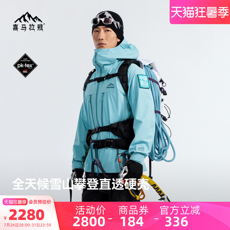 Himalaya 8848Air All-Weather Hardshell Jacket, Wear-Resistant High-Altitude Outdoor Professional Snow Mountain Climbing Clothing