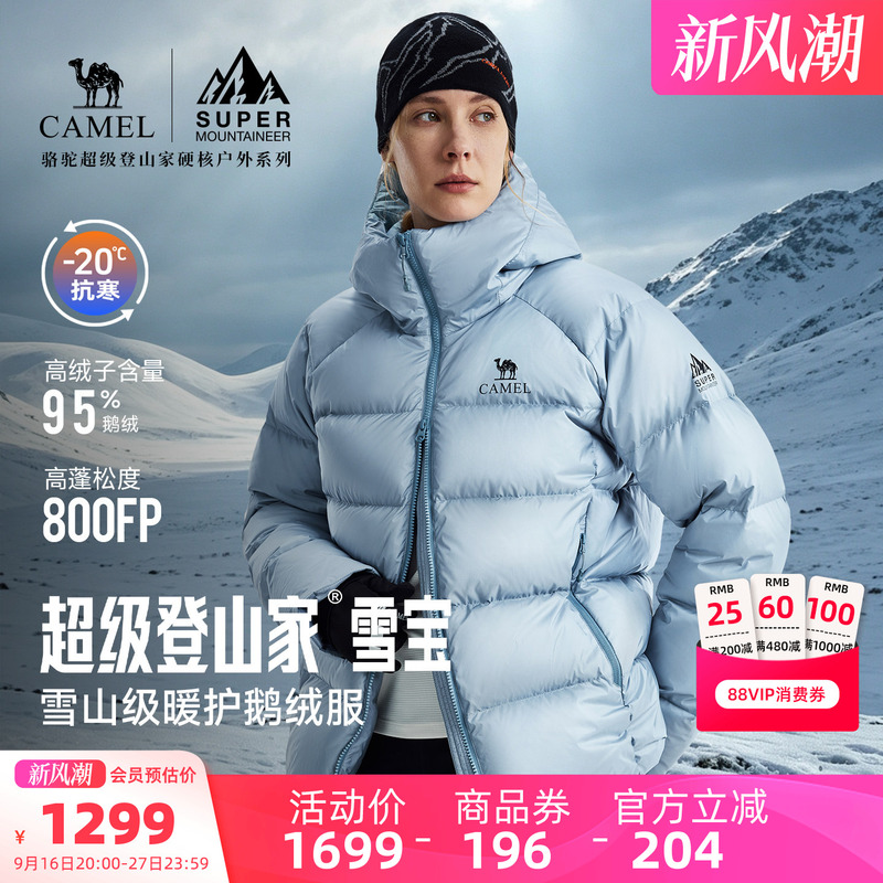 【20Th 0:00 3 for 1 Free Limited Offer】Camel Super Mountaineer Outdoor 95 Goose down 800 Fill Power down Jacket 【20Th 0:00 3 for 1 Free Limited Offer】Camel Super Mountaineer Outdoor 95 Goose down 800 Fill Power down Jacket