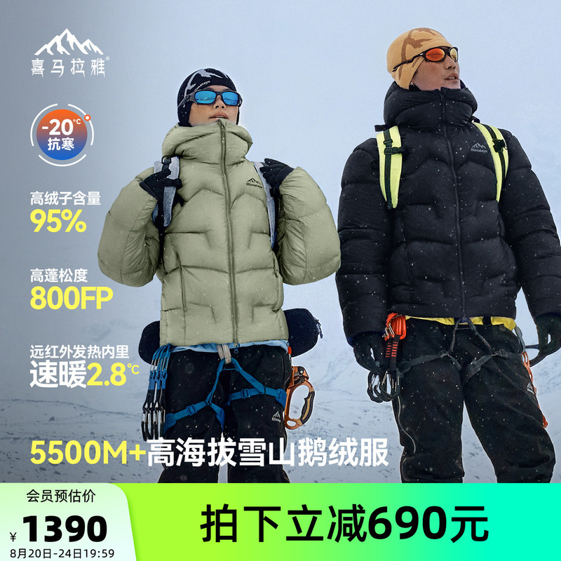 Himalaya Sc5500 Yulong 2.0 down Jacket for Men and Women, 95% Water-Repellent Goose Down, Quick-Warming Outdoor Water-Resistant Coat