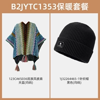 Комплект для путешествий, накидка, трикотажная вязаная шапка, 2 шт