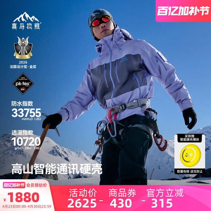 Himalaya H8848 Polaris Hard-Shell Jacket for Men, Smart Communication Professional Spring and Summer New Style Jacket for Women