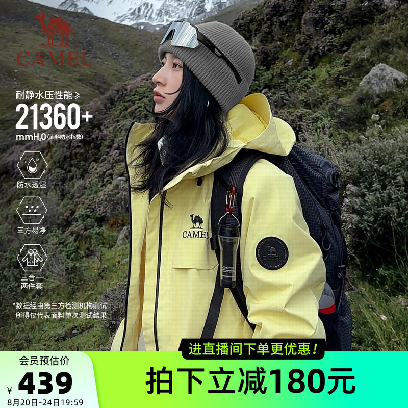 Camel Rain God Jacket 2.0 Version 3-in-1 New Moon Shadow Yellow Jacket for Men and Women Outdoor Waterproof Mountaineering Clothing Camel Rain God Jacket 2.0 Version 3-in-1 New Moon Shadow Yellow Jacket for Men and Women Outdoor Waterproof Mountaineering Clothing