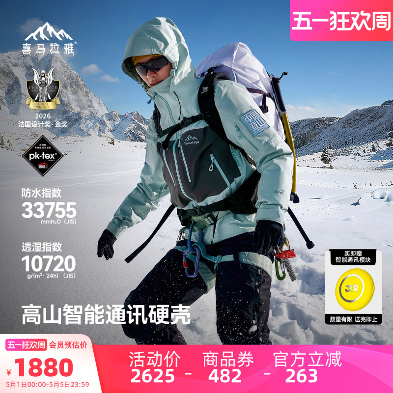 Himalaya H8848 Polaris All-Weather Hardshell Jacket 2026 New High-Altitude Outdoor Climbing Jacket