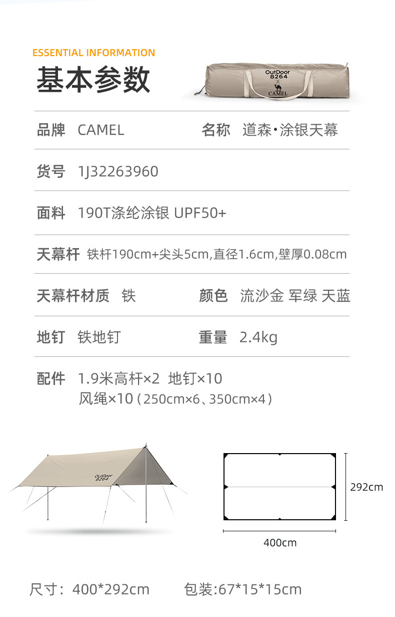 骆驼 户外涂银防晒天幕帐篷 300*292cm 图10