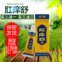 Chengjing anal itching Shu anal damp red and swollen rash perianal itching cream for men and women with buttocks itching pregnant women with hemorrhoids