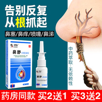Revision Yu Shu spray relieves nasal congestion sinusitis relieves nasal swelling pain nasal discomfort and ventilation seasonality