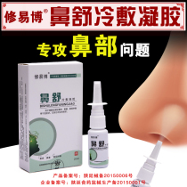 Shu cold compress gel nasal discomfort nasal congestion nasal nasal artifact children itchy nose swelling relief allergy nasal health inflammation