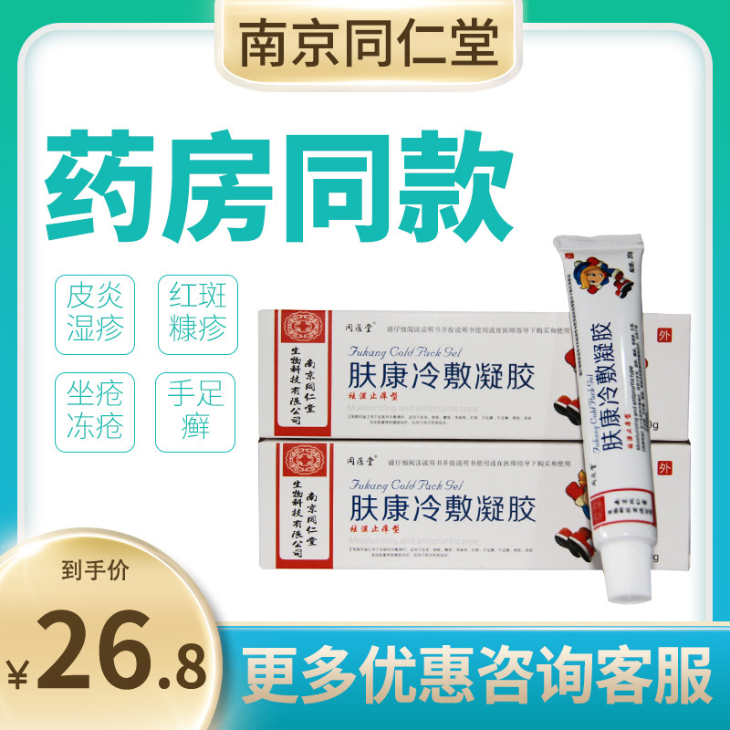 Nanjing Tongrentang Fukang cream skin anus scrotum inner thigh itching unisex dehumidification and antipruritic type