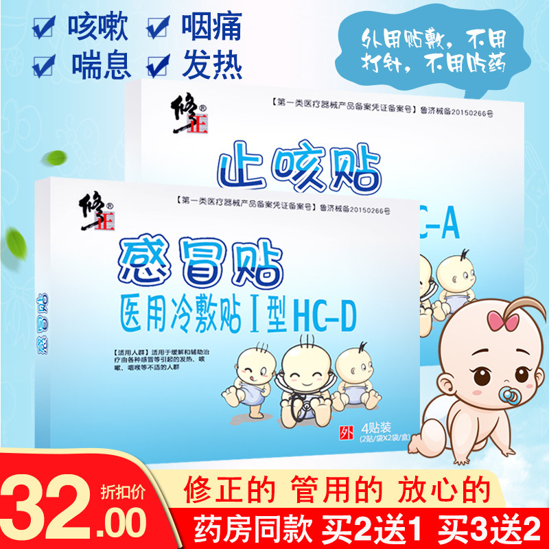 Fix children cough and patch baby patch with cough and patch baby child flat wheezing cough and traditional Chinese medicine acupoint sticking