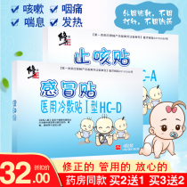 Correction of childrens cough paste Baobao paste cough patch infant children childrens asthma cough Chinese medicine acupoint paste phlegm