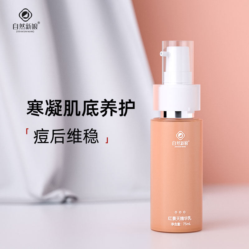 Rhodiola rosea herbal essence, regulates and nourishes skin, maintains stability after acne, dilutes acne marks, clears heat and cold blockage, whitens