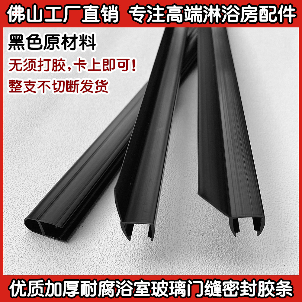 Matt black quality rot-proof PVC shower glass door slit wind-proof and waterproof strip sealing strip