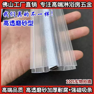 High permeability frosted thickened bathroom shower room glass door magnetic strip Water retaining waterproof and windproof glass door sealing strip