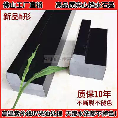 Solid h-shaped pure black shower room water retaining strip Bathroom waterproof strip water retaining stone-based powder room water retaining strip word