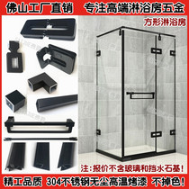 Dumb black looped 304 stainless steel L-shaped square shower room bathroom screen glass partition hardware set