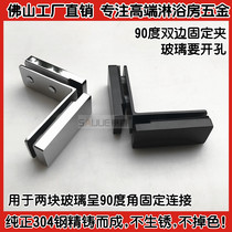 Rectangular 304 stainless steel 90 degree bilateral glass fixing clip shower room glass fixed corner code dumb black
