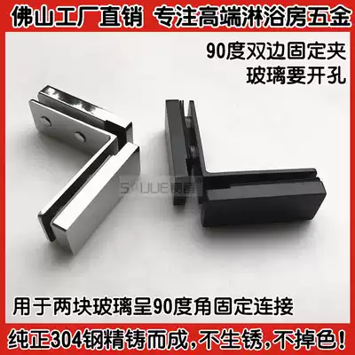 Rectangular 304 stainless steel 90 degree bilateral glass fixing clip Shower room glass fixing angle code matte black