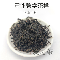 Love Xi Tea Teaching Tea-like Zhengshan Small Seed Review Evaluation Use Tea Tea Black Tea Level 50g