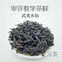 Love Xi Tea Teaching Tea-like Wuyi Water Senators Review Evaluation with Tea Uron Tea Level 50g
