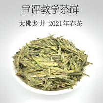 Review of teaching tea samples Giant Buddha Longjing for evaluation and evaluation of tea green tea secondary 2021 new tea 50g