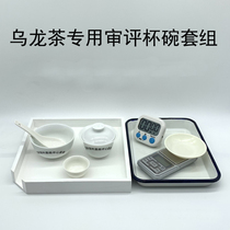 National standard SC certification tea review Cup Bowl evaluation tea set special evaluation Cup Tea evaluation equipment set