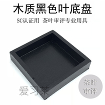 Tea Leaf chassis famous green tea review plate black wood square plate SC review tea set sample plate evaluation Leaf chassis